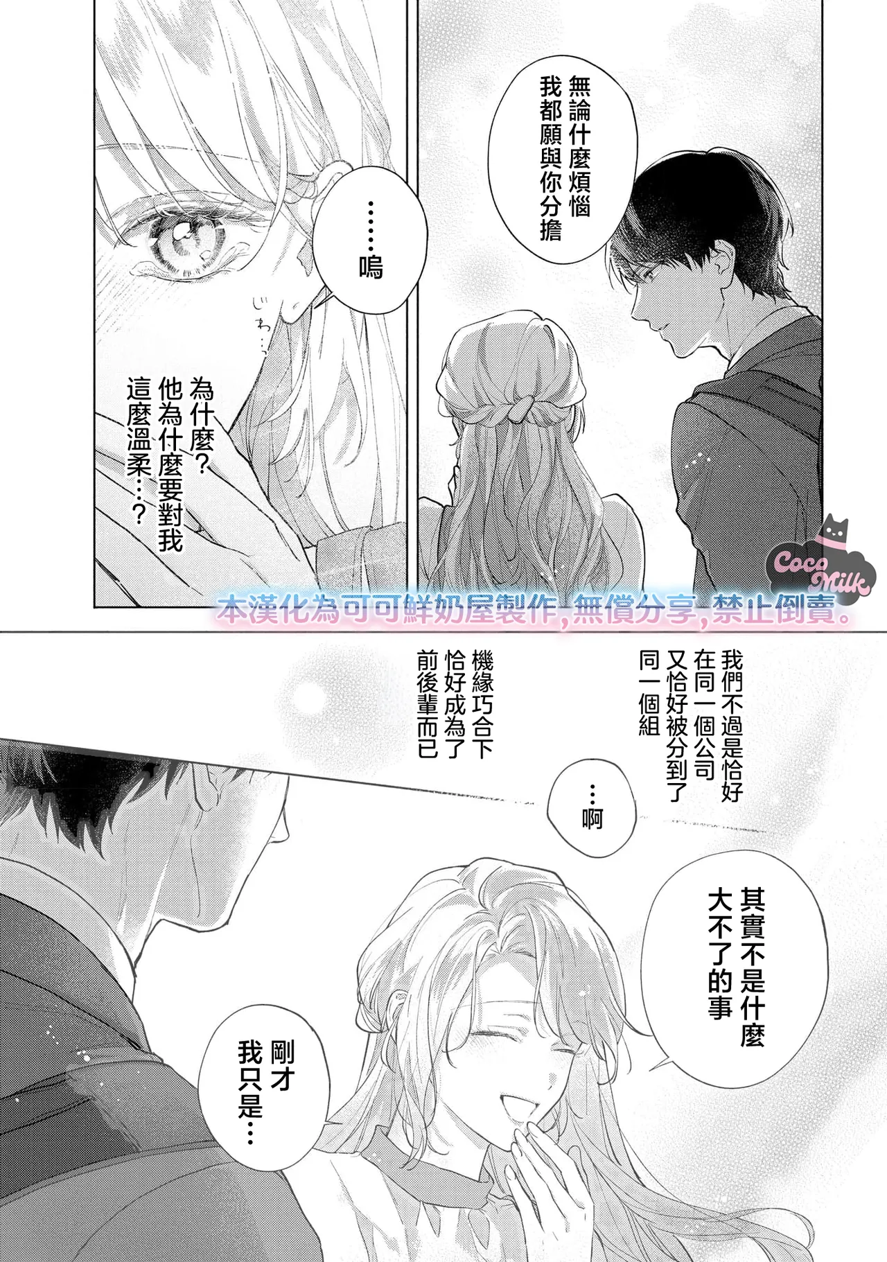 [Matsuoka Midori] medete abaite、nakamade nadete | 怜香、绽露，爱至深处 01 [Chinese] [可可鲜奶屋汉化] изображение № 15