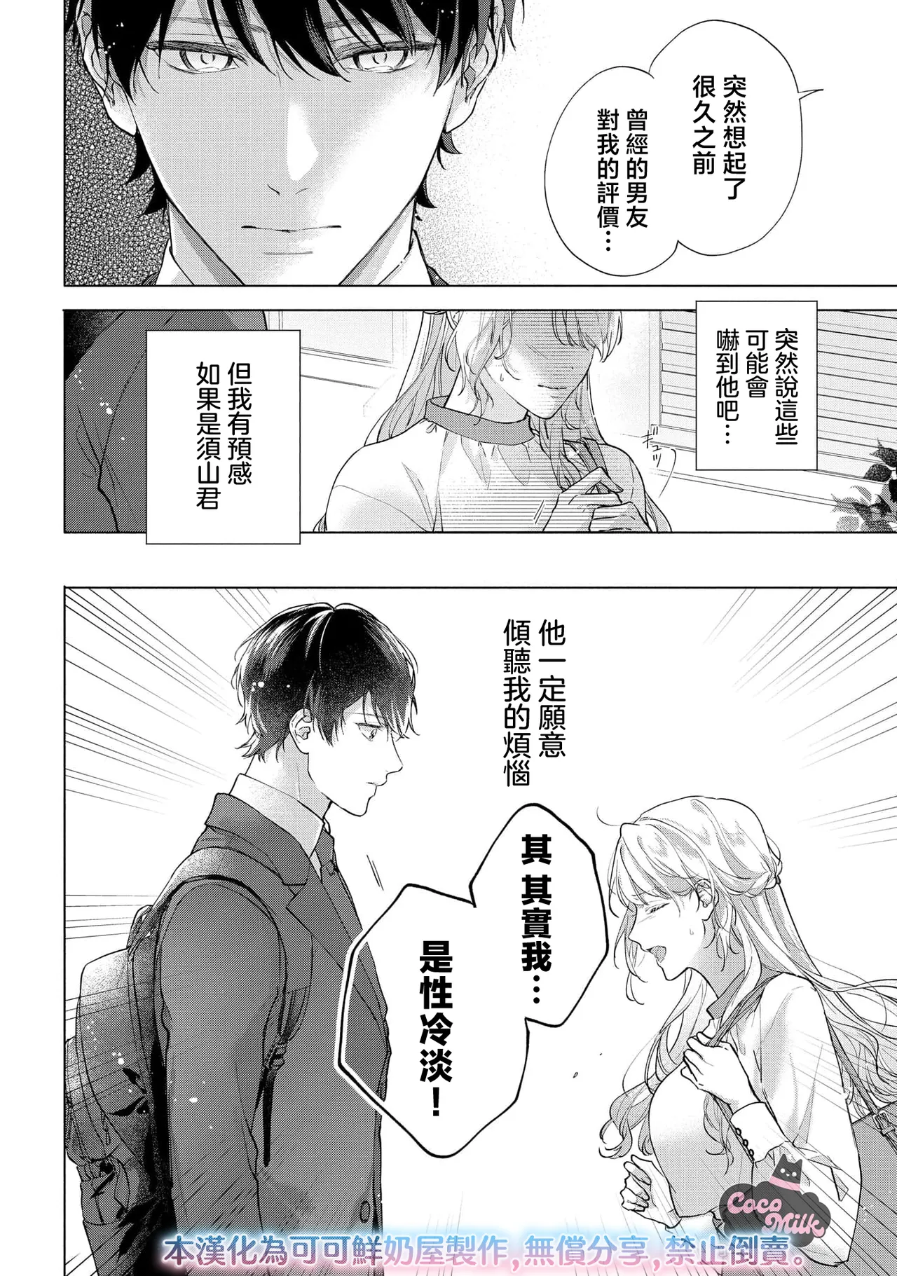 [Matsuoka Midori] medete abaite、nakamade nadete | 怜香、绽露，爱至深处 01 [Chinese] [可可鲜奶屋汉化] изображение № 16