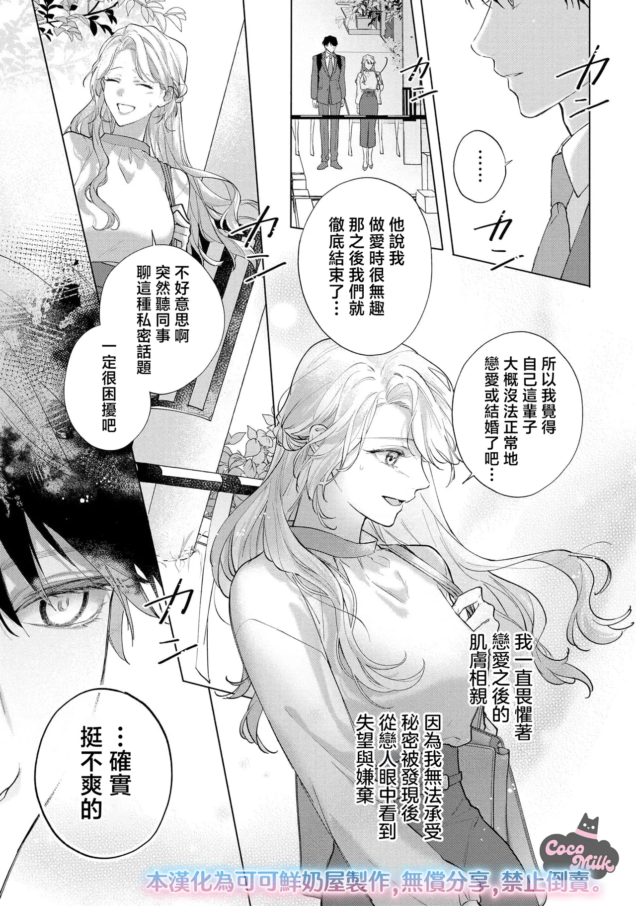 [Matsuoka Midori] medete abaite、nakamade nadete | 怜香、绽露，爱至深处 01 [Chinese] [可可鲜奶屋汉化] изображение № 17