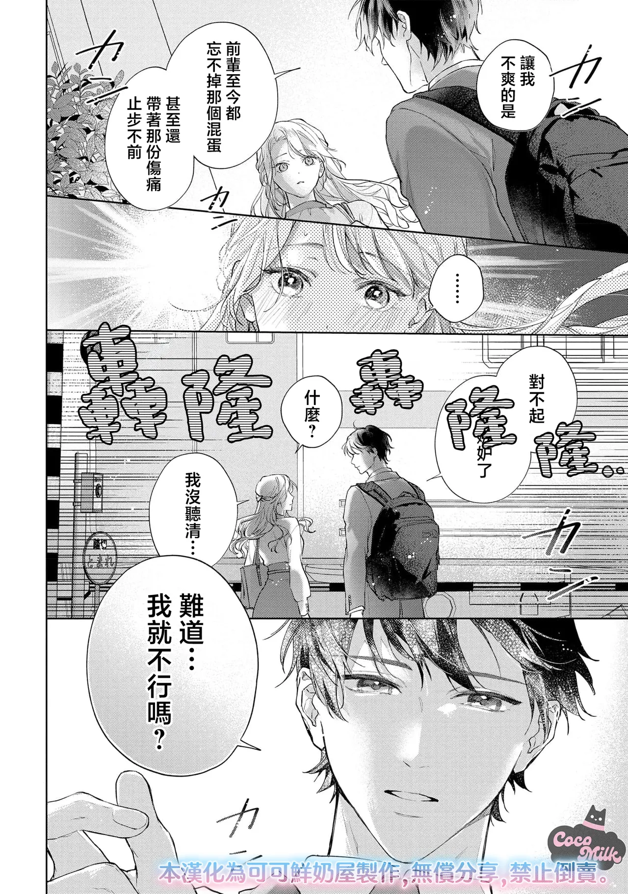 [Matsuoka Midori] medete abaite、nakamade nadete | 怜香、绽露，爱至深处 01 [Chinese] [可可鲜奶屋汉化] изображение № 18