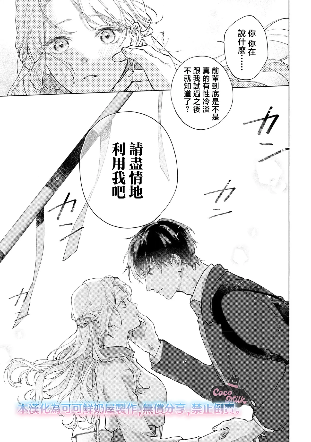 [Matsuoka Midori] medete abaite、nakamade nadete | 怜香、绽露，爱至深处 01 [Chinese] [可可鲜奶屋汉化] изображение № 19