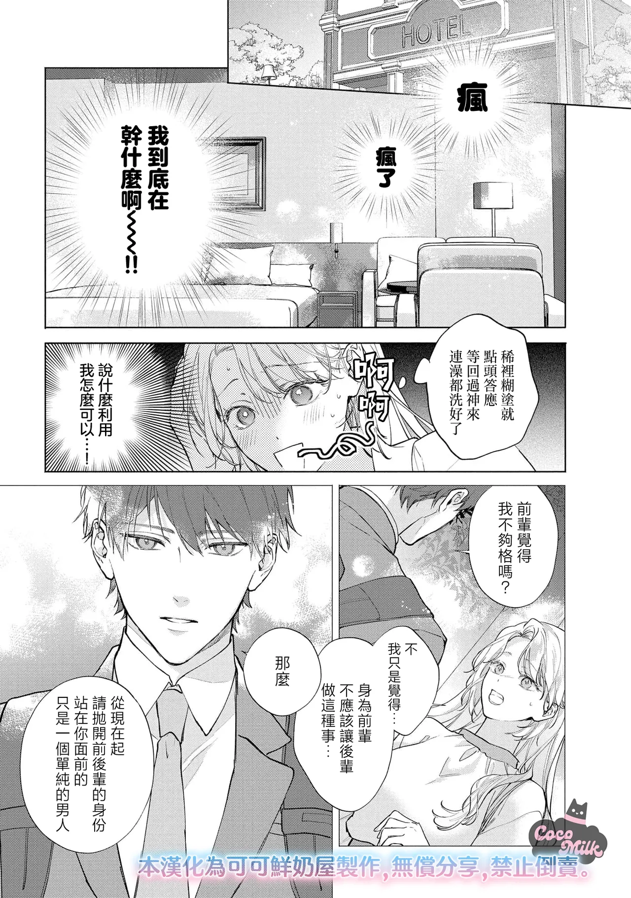 [Matsuoka Midori] medete abaite、nakamade nadete | 怜香、绽露，爱至深处 01 [Chinese] [可可鲜奶屋汉化] изображение № 20