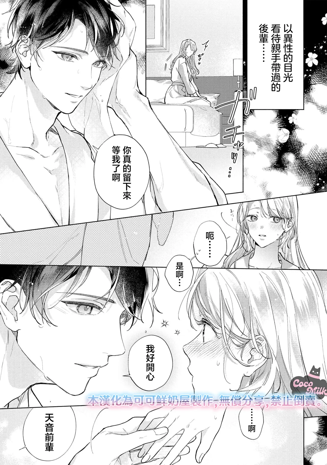 [Matsuoka Midori] medete abaite、nakamade nadete | 怜香、绽露，爱至深处 01 [Chinese] [可可鲜奶屋汉化] изображение № 21