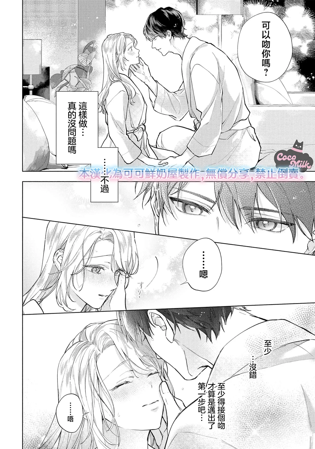 [Matsuoka Midori] medete abaite、nakamade nadete | 怜香、绽露，爱至深处 01 [Chinese] [可可鲜奶屋汉化] изображение № 22