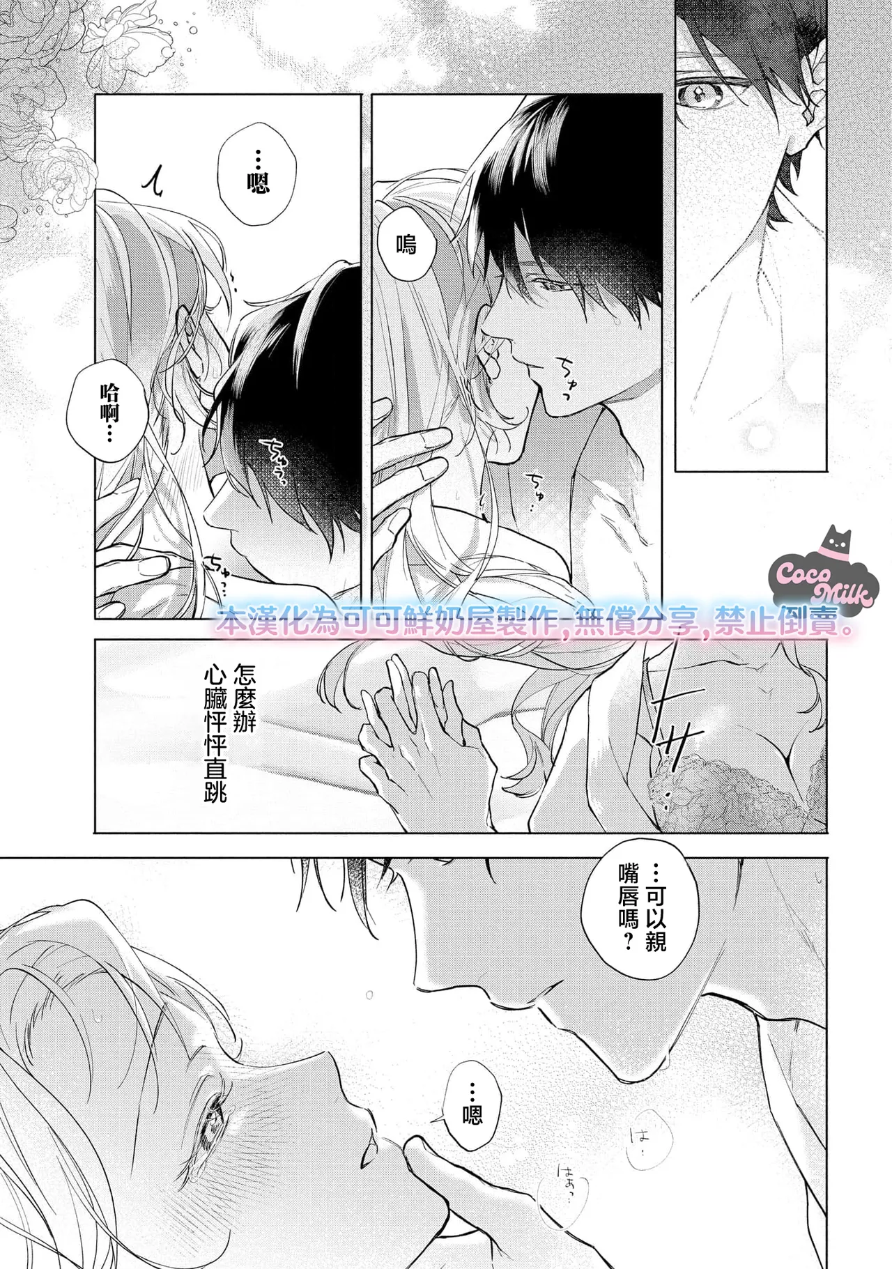 [Matsuoka Midori] medete abaite、nakamade nadete | 怜香、绽露，爱至深处 01 [Chinese] [可可鲜奶屋汉化] изображение № 23