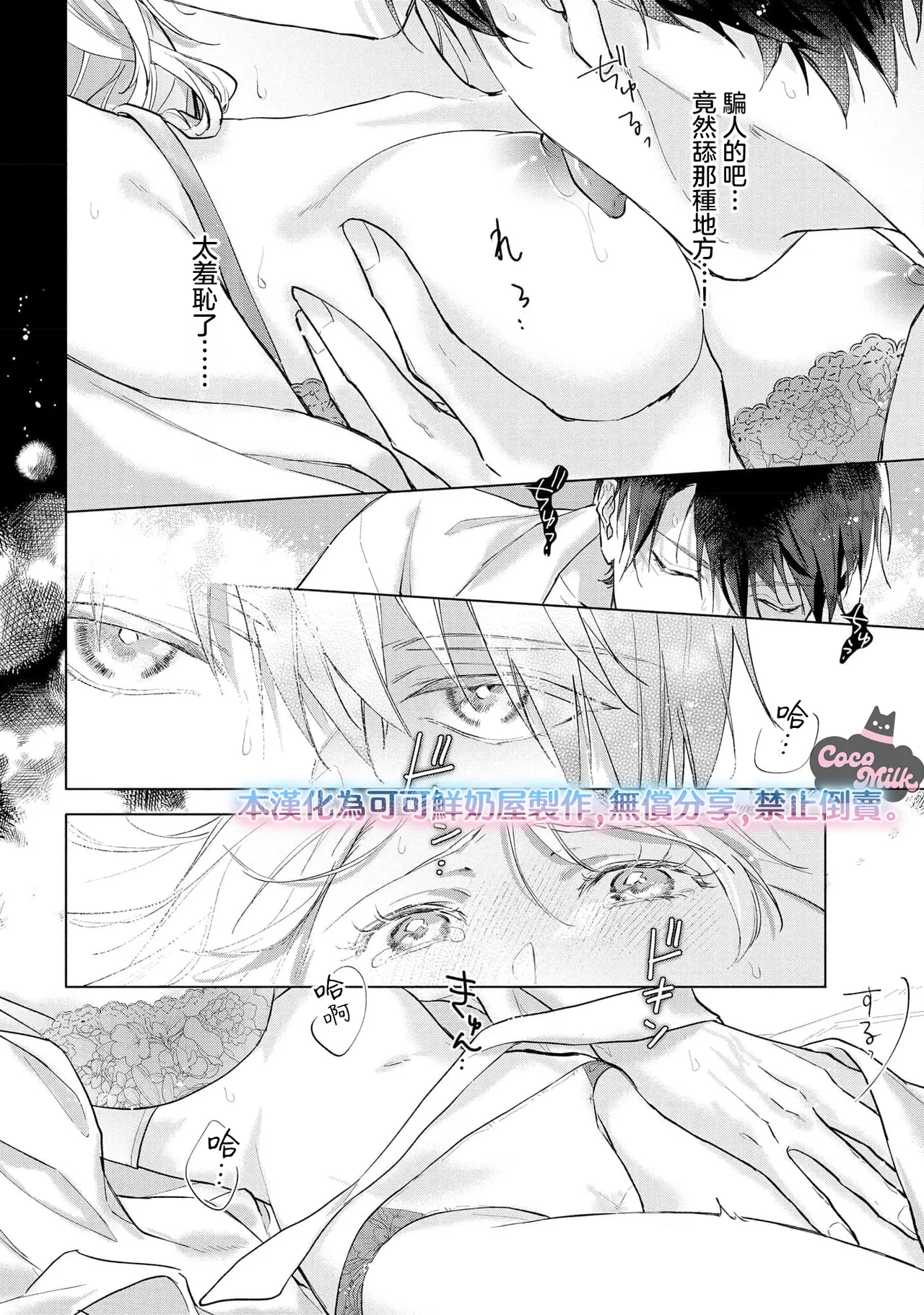 [Matsuoka Midori] medete abaite、nakamade nadete | 怜香、绽露，爱至深处 01 [Chinese] [可可鲜奶屋汉化] изображение № 26