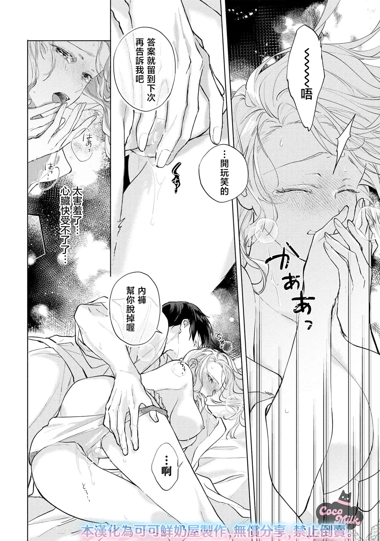 [Matsuoka Midori] medete abaite、nakamade nadete | 怜香、绽露，爱至深处 01 [Chinese] [可可鲜奶屋汉化] изображение № 28