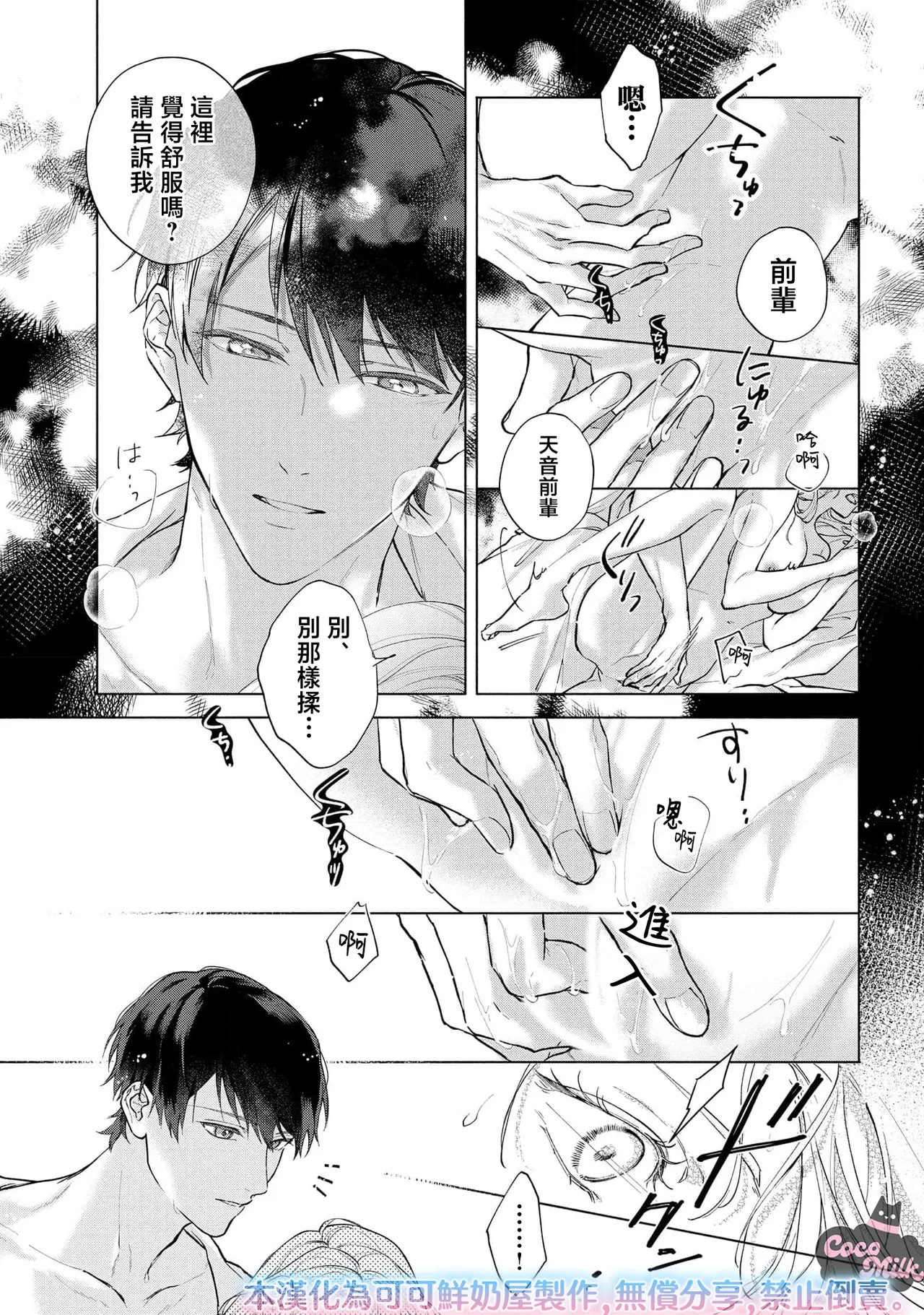 [Matsuoka Midori] medete abaite、nakamade nadete | 怜香、绽露，爱至深处 01 [Chinese] [可可鲜奶屋汉化] изображение № 29