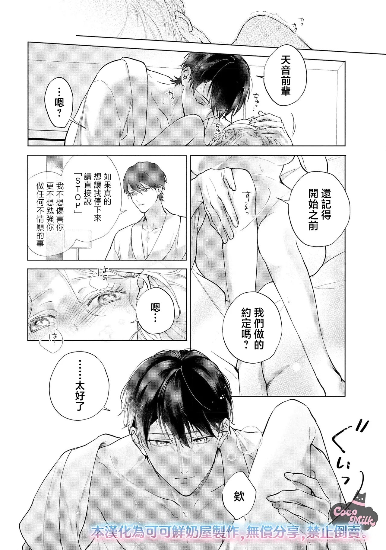 [Matsuoka Midori] medete abaite、nakamade nadete | 怜香、绽露，爱至深处 01 [Chinese] [可可鲜奶屋汉化] изображение № 30