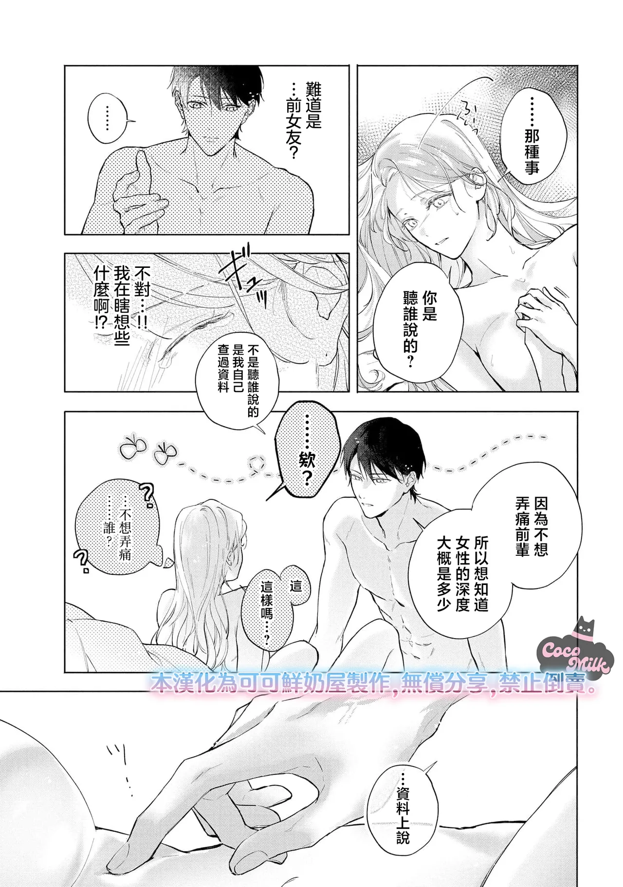 [Matsuoka Midori] medete abaite、nakamade nadete | 怜香、绽露，爱至深处 01 [Chinese] [可可鲜奶屋汉化] изображение № 33