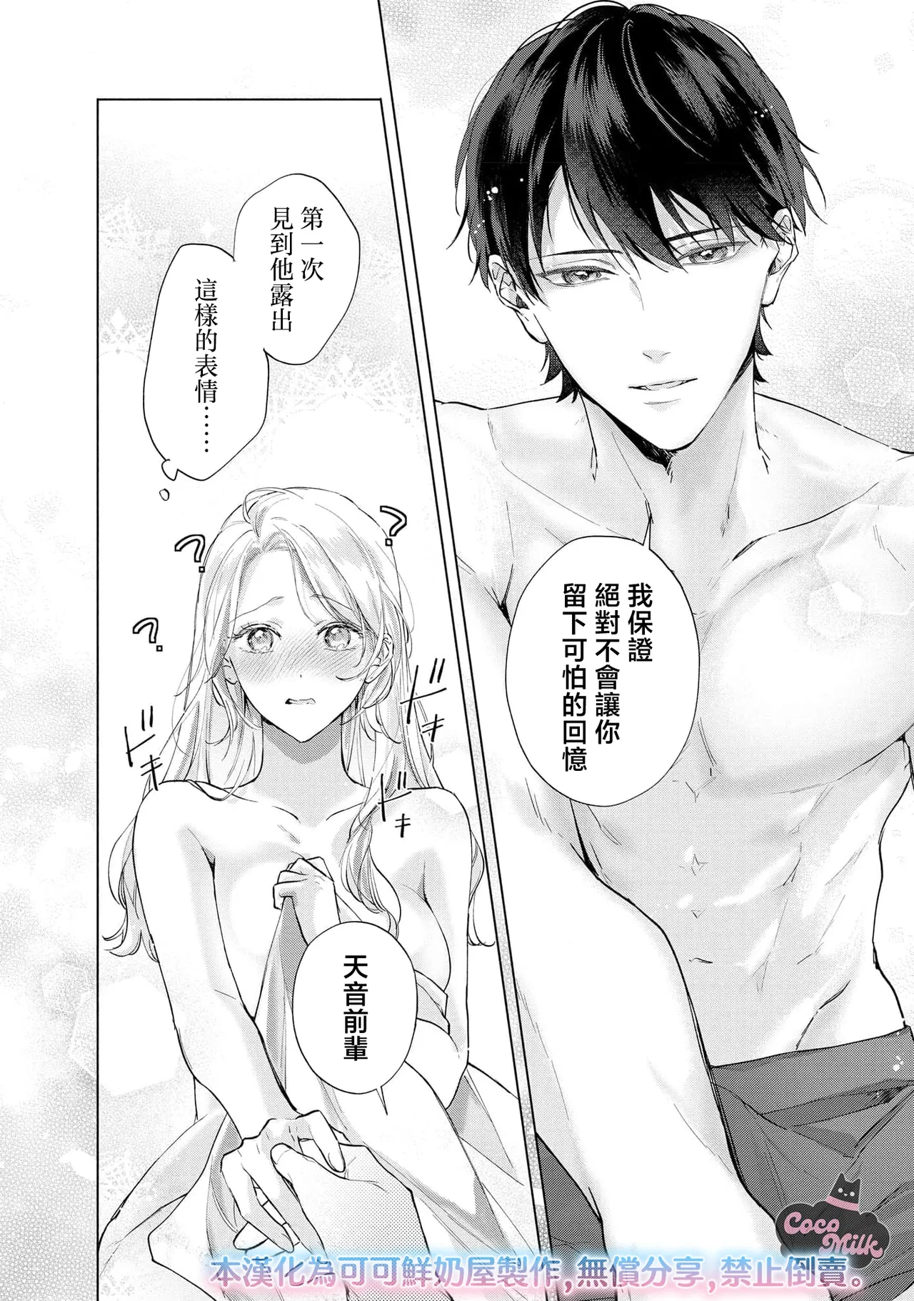 [Matsuoka Midori] medete abaite、nakamade nadete | 怜香、绽露，爱至深处 01 [Chinese] [可可鲜奶屋汉化] изображение № 35