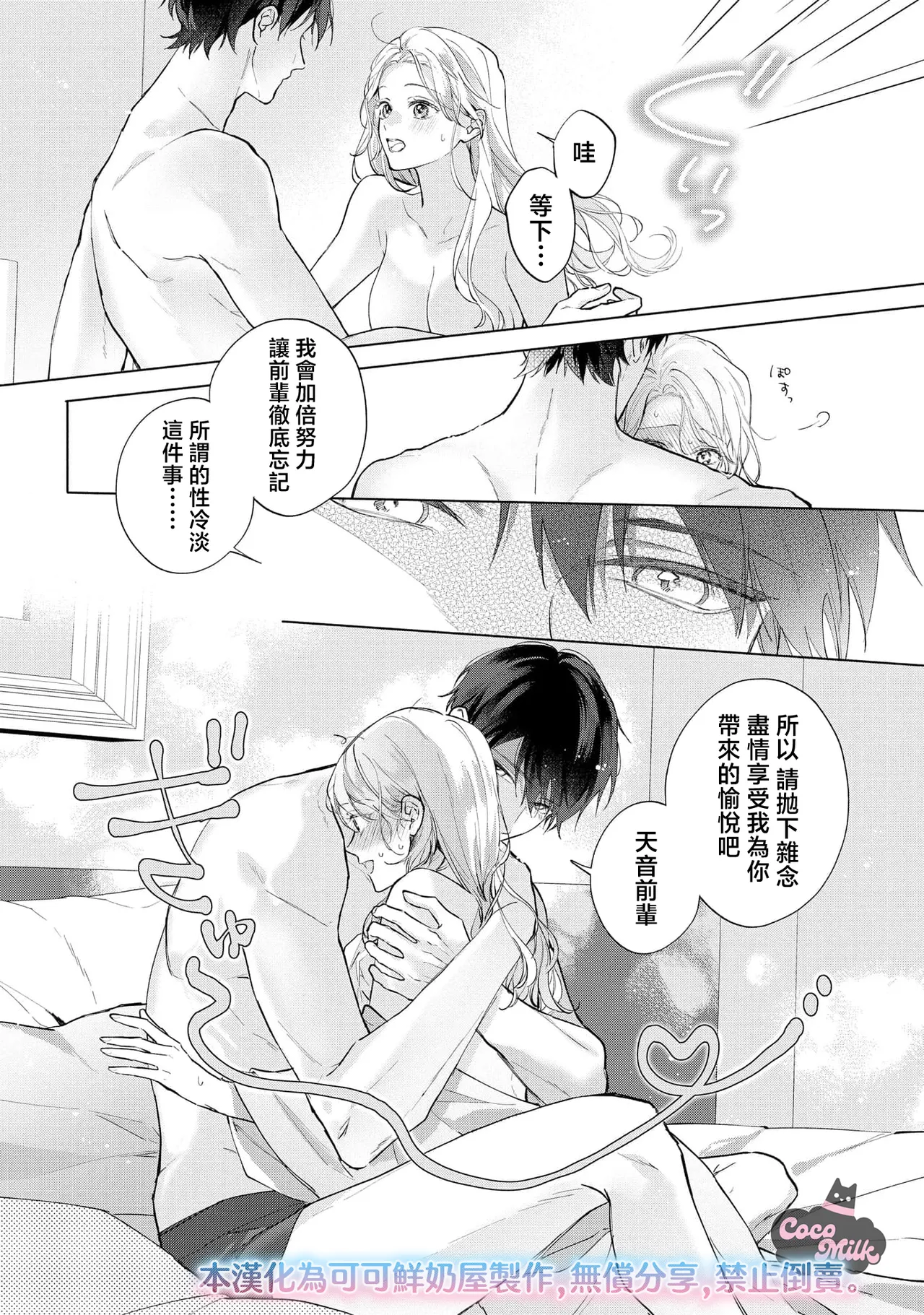 [Matsuoka Midori] medete abaite、nakamade nadete | 怜香、绽露，爱至深处 01 [Chinese] [可可鲜奶屋汉化] изображение № 36