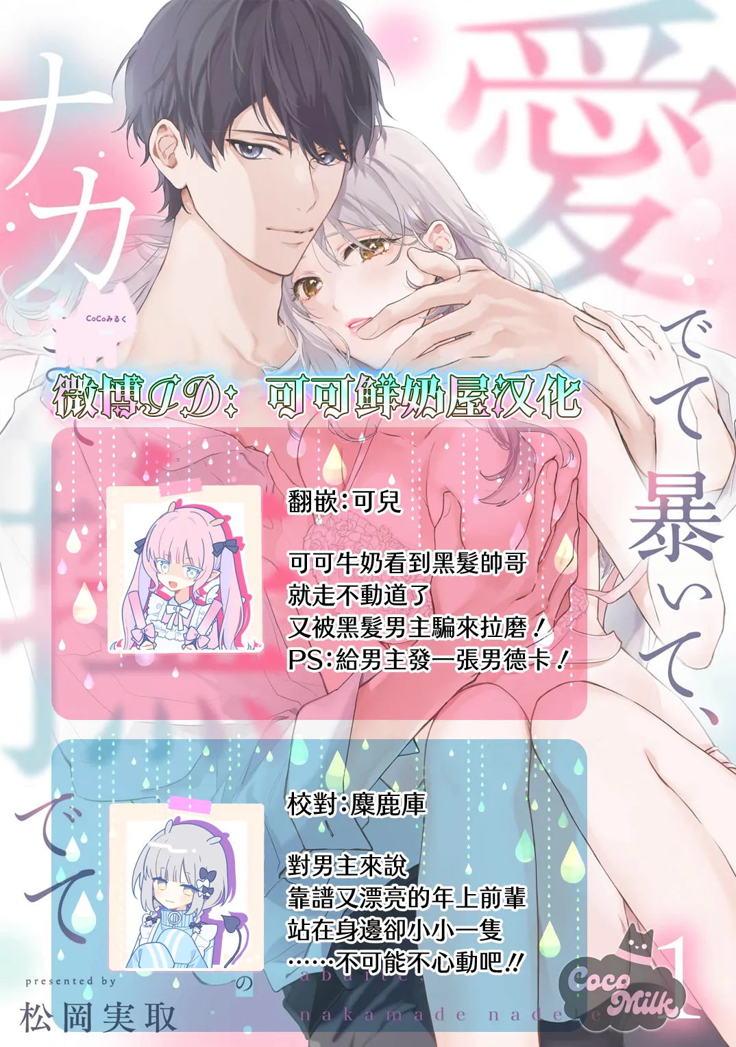 [Matsuoka Midori] medete abaite、nakamade nadete | 怜香、绽露，爱至深处 01 [Chinese] [可可鲜奶屋汉化] изображение № 38