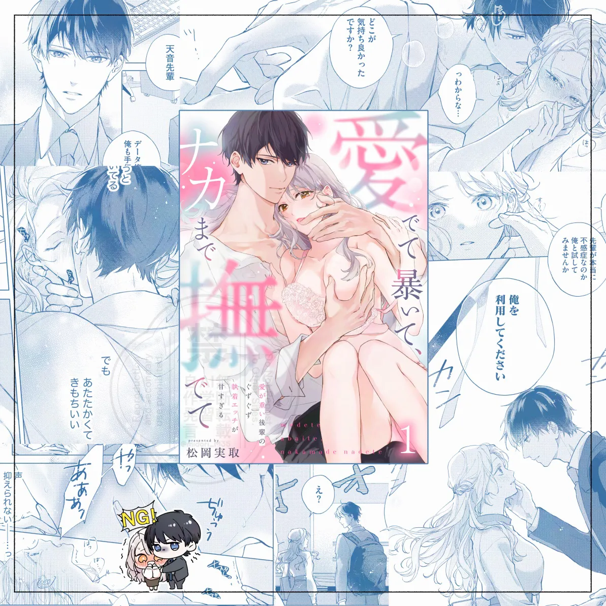 [Matsuoka Midori] medete abaite、nakamade nadete | 怜香、绽露，爱至深处 01 [Chinese] [可可鲜奶屋汉化] изображение № 42