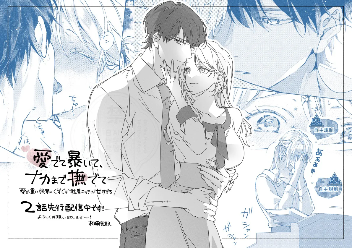 [Matsuoka Midori] medete abaite、nakamade nadete | 怜香、绽露，爱至深处 01 [Chinese] [可可鲜奶屋汉化] изображение № 43