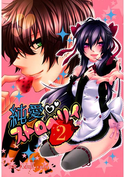 [Nyankorori (Uemiya Rei, Takanashi Shian)] Junai Strawberry 2 (CODE GEASS: Lelouch of the Rebellion) [Sample] image number 2