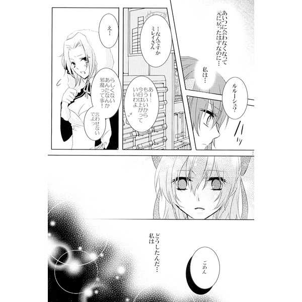 [Nyankorori (Uemiya Rei, Takanashi Shian)] Junai Strawberry 2 (CODE GEASS: Lelouch of the Rebellion) [Sample] image number 6