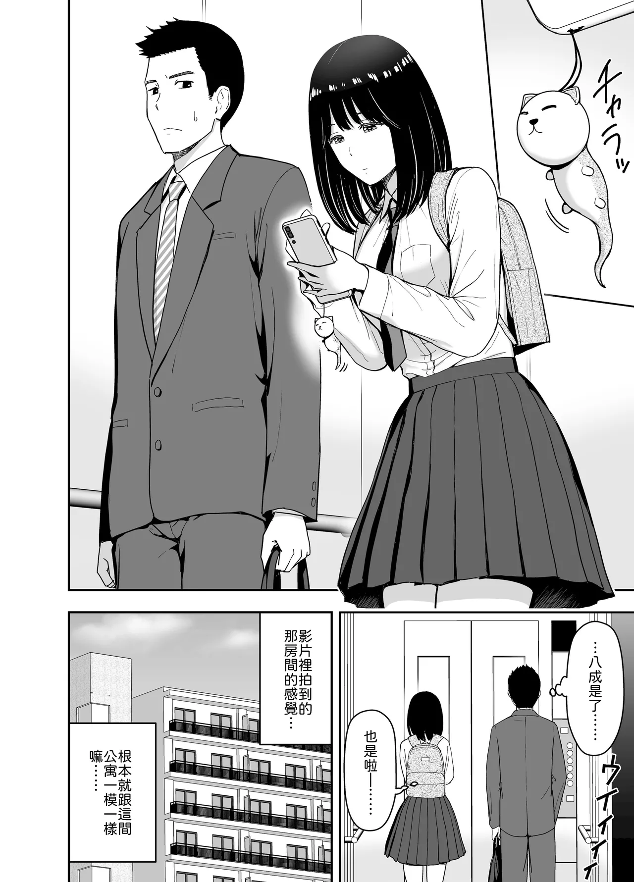 [Aisu Hatsudenjyo (Aisu no A)] Junjou-kei UraAcc Joshi ni Sao-yaku Onegai Sareta [Chinese] [山嵐个人汉化] [Digital] 이미지 번호 4