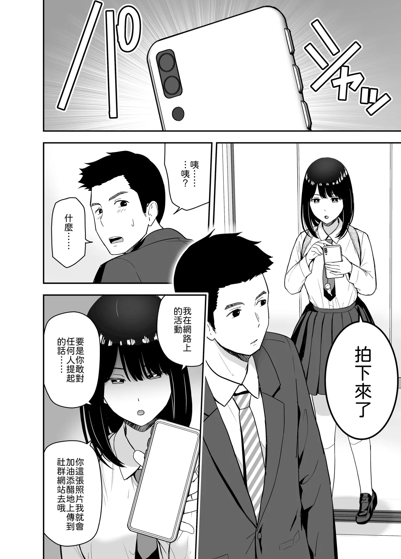 [Aisu Hatsudenjyo (Aisu no A)] Junjou-kei UraAcc Joshi ni Sao-yaku Onegai Sareta [Chinese] [山嵐个人汉化] [Digital] 이미지 번호 6