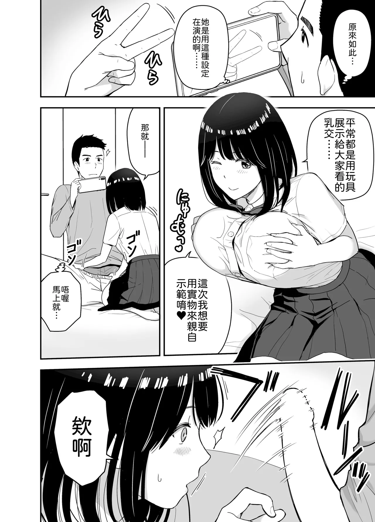 [Aisu Hatsudenjyo (Aisu no A)] Junjou-kei UraAcc Joshi ni Sao-yaku Onegai Sareta [Chinese] [山嵐个人汉化] [Digital] 이미지 번호 12