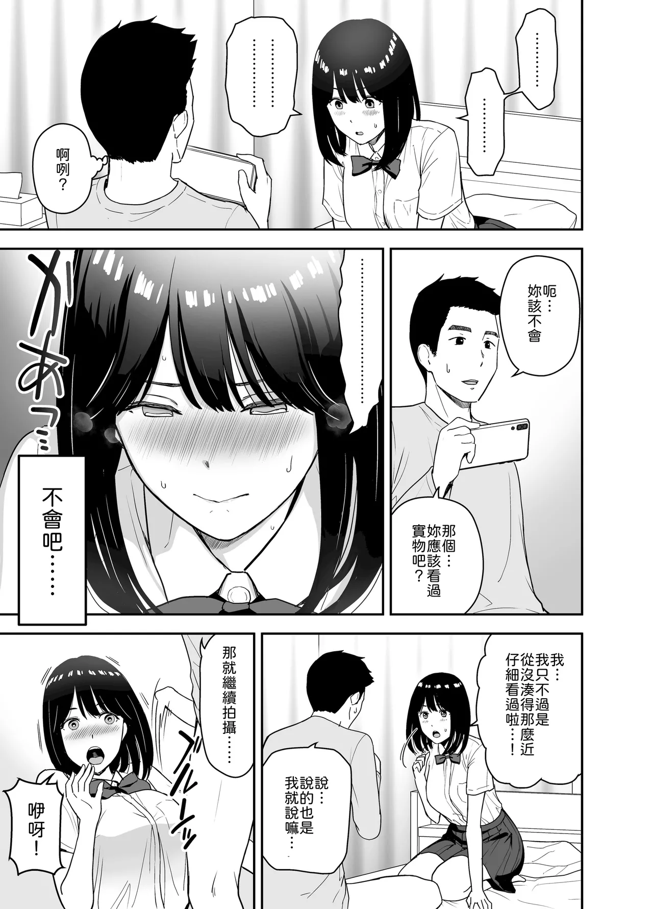 [Aisu Hatsudenjyo (Aisu no A)] Junjou-kei UraAcc Joshi ni Sao-yaku Onegai Sareta [Chinese] [山嵐个人汉化] [Digital] 이미지 번호 13