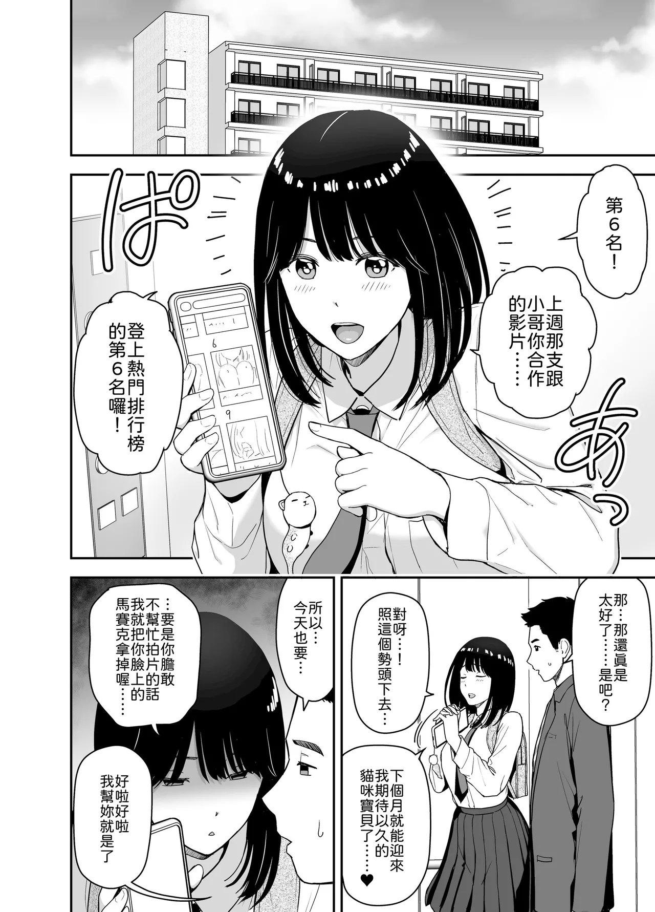 [Aisu Hatsudenjyo (Aisu no A)] Junjou-kei UraAcc Joshi ni Sao-yaku Onegai Sareta [Chinese] [山嵐个人汉化] [Digital] 이미지 번호 18