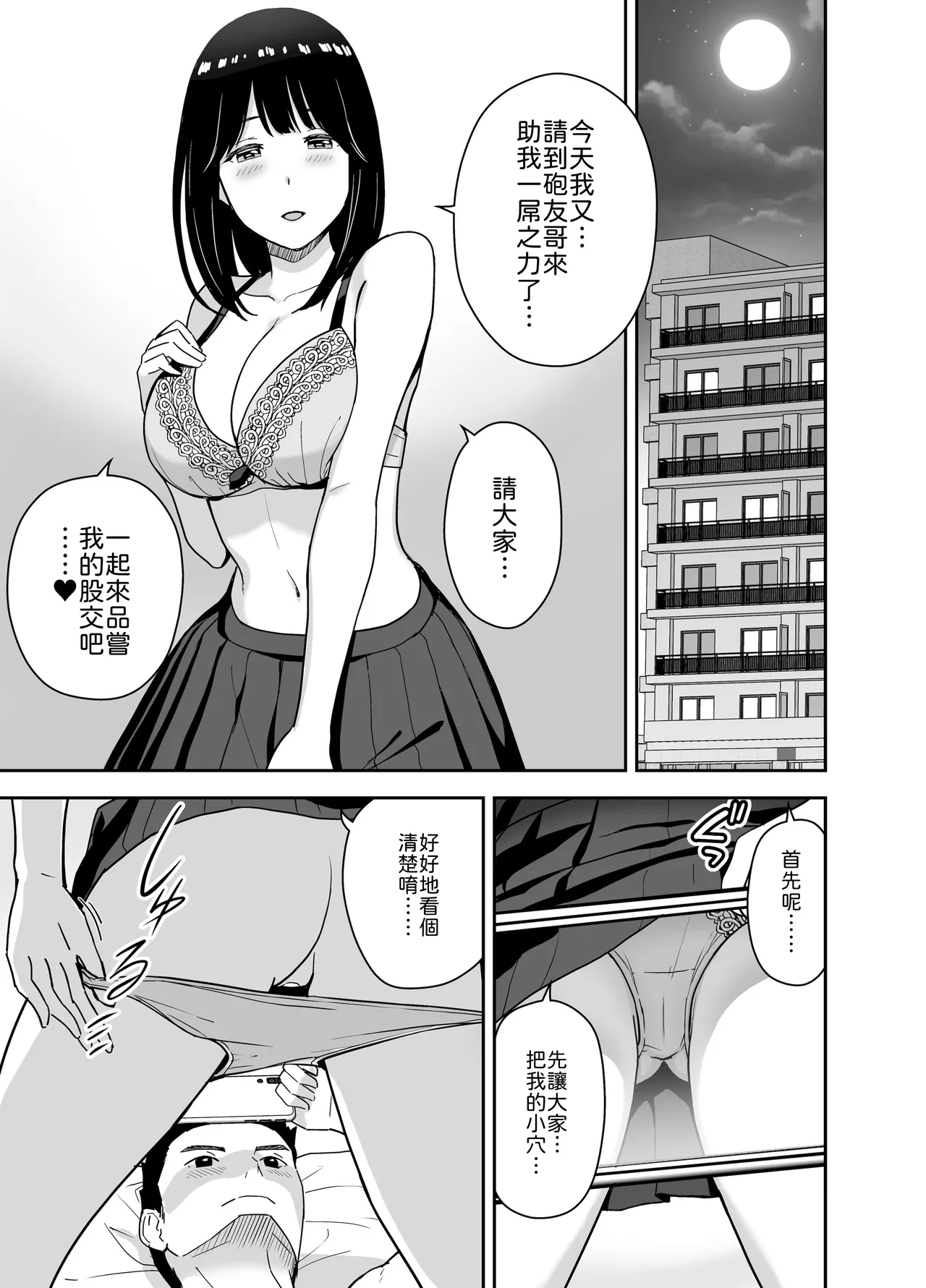 [Aisu Hatsudenjyo (Aisu no A)] Junjou-kei UraAcc Joshi ni Sao-yaku Onegai Sareta [Chinese] [山嵐个人汉化] [Digital] 이미지 번호 19