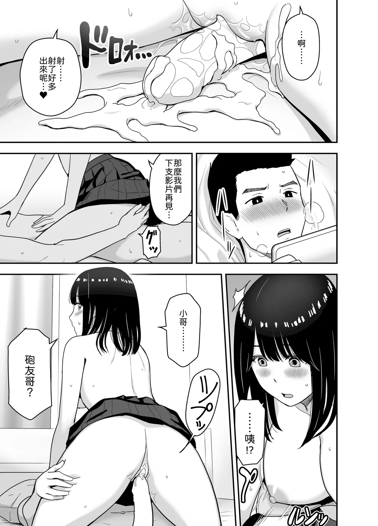 [Aisu Hatsudenjyo (Aisu no A)] Junjou-kei UraAcc Joshi ni Sao-yaku Onegai Sareta [Chinese] [山嵐个人汉化] [Digital] 이미지 번호 25