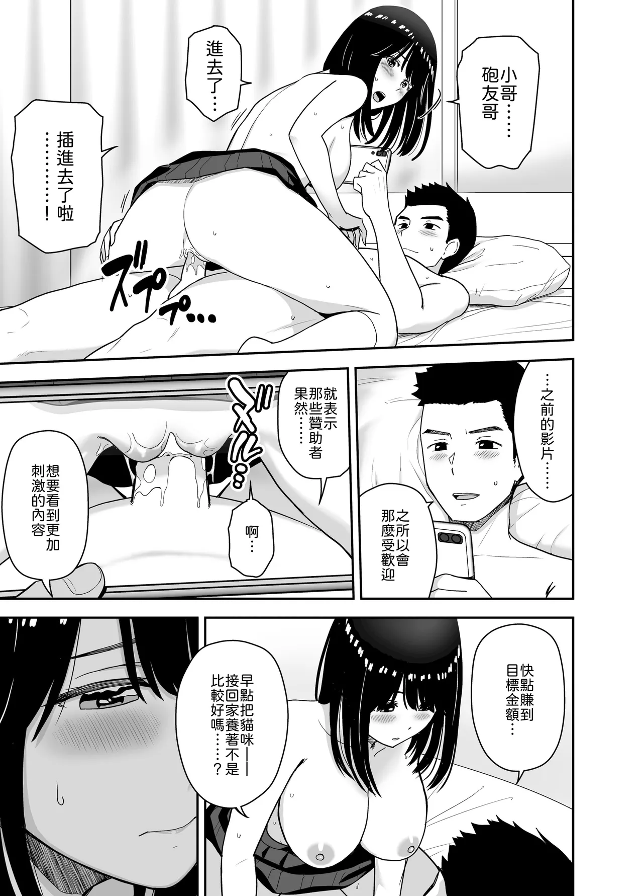 [Aisu Hatsudenjyo (Aisu no A)] Junjou-kei UraAcc Joshi ni Sao-yaku Onegai Sareta [Chinese] [山嵐个人汉化] [Digital] 이미지 번호 27