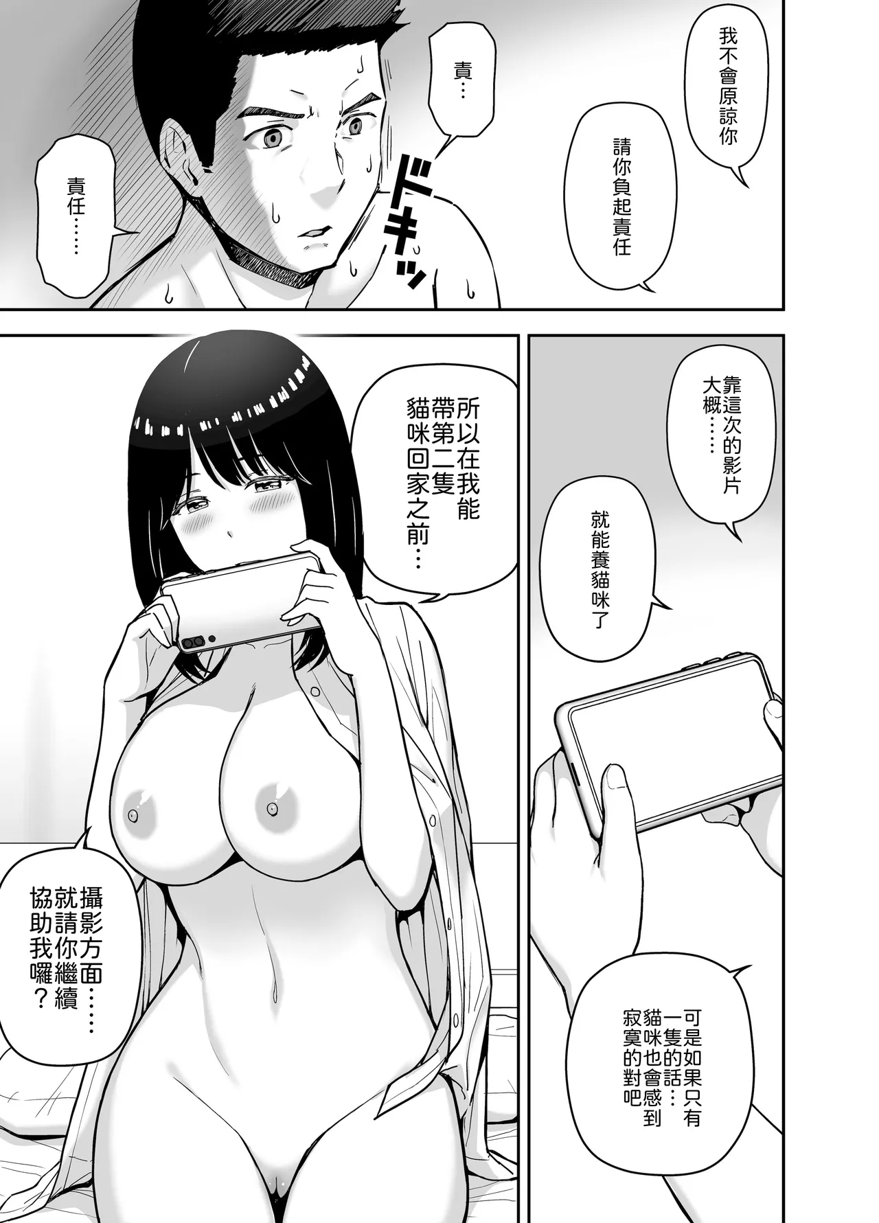 [Aisu Hatsudenjyo (Aisu no A)] Junjou-kei UraAcc Joshi ni Sao-yaku Onegai Sareta [Chinese] [山嵐个人汉化] [Digital] 이미지 번호 43