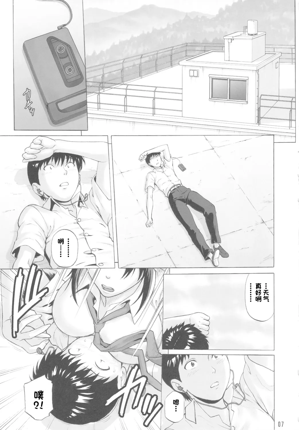 (C81) [Bakuretsu Fusen (Denkichi)] Kakuu Shoujo | Aerial Maiden (Neon Genesis Evangelion) [Chinese][IC个人汉化] 图片编号 6