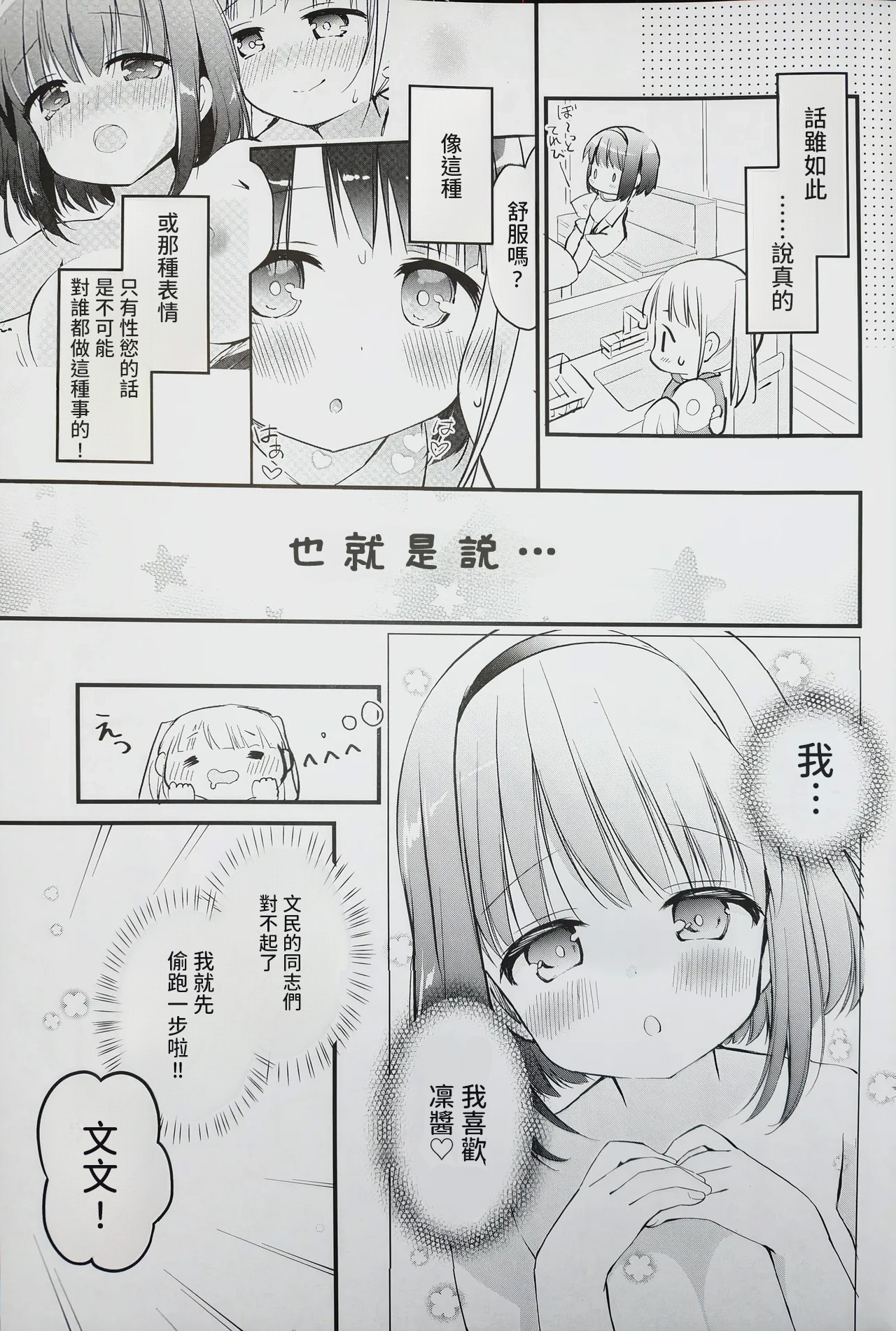 (C101) [Stardust Cradle (Nagayama Yuunon)] Koishicha Ikenai Room Share 3 [AI漢化] 图片编号 3