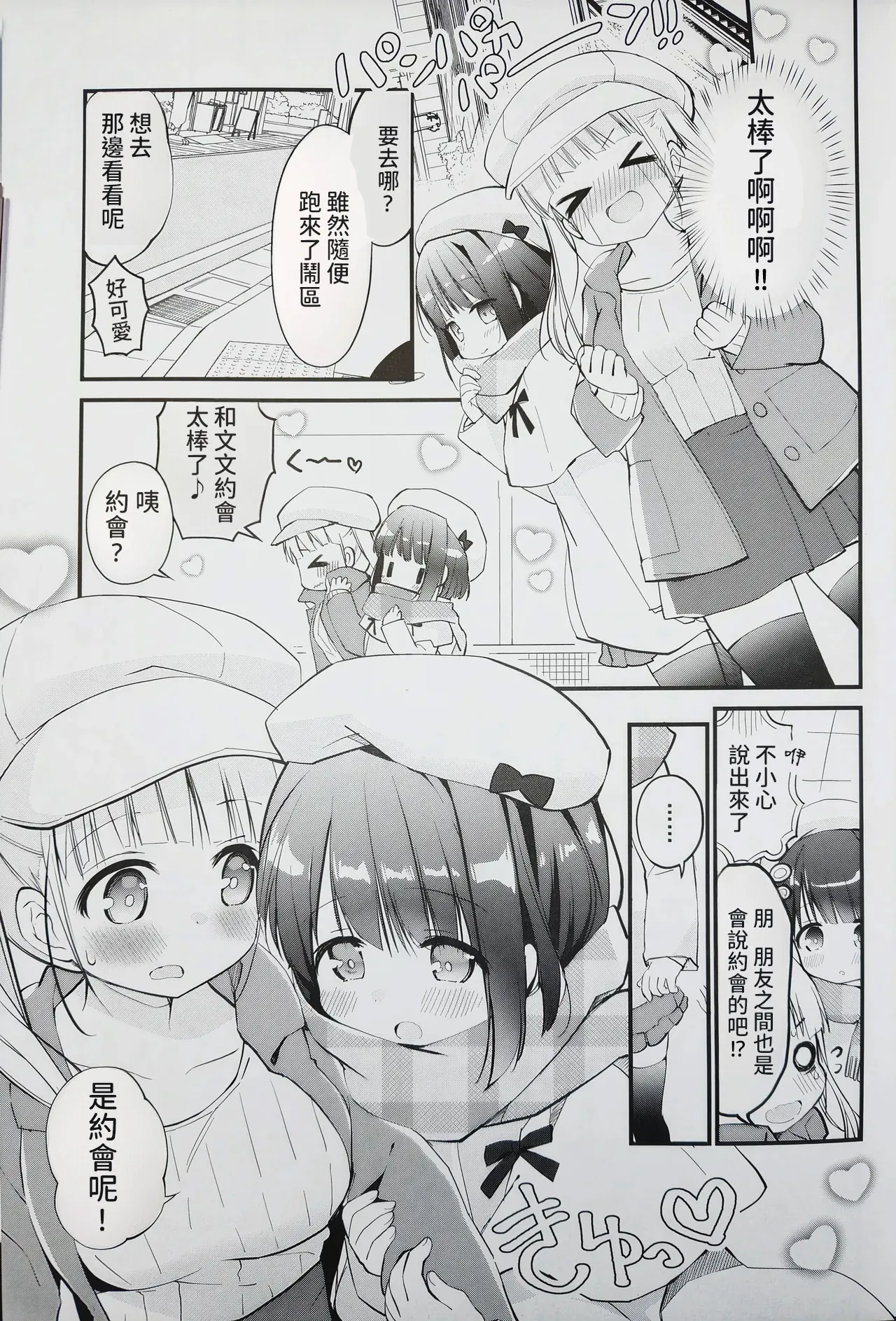 (C101) [Stardust Cradle (Nagayama Yuunon)] Koishicha Ikenai Room Share 3 [AI漢化] 图片编号 5