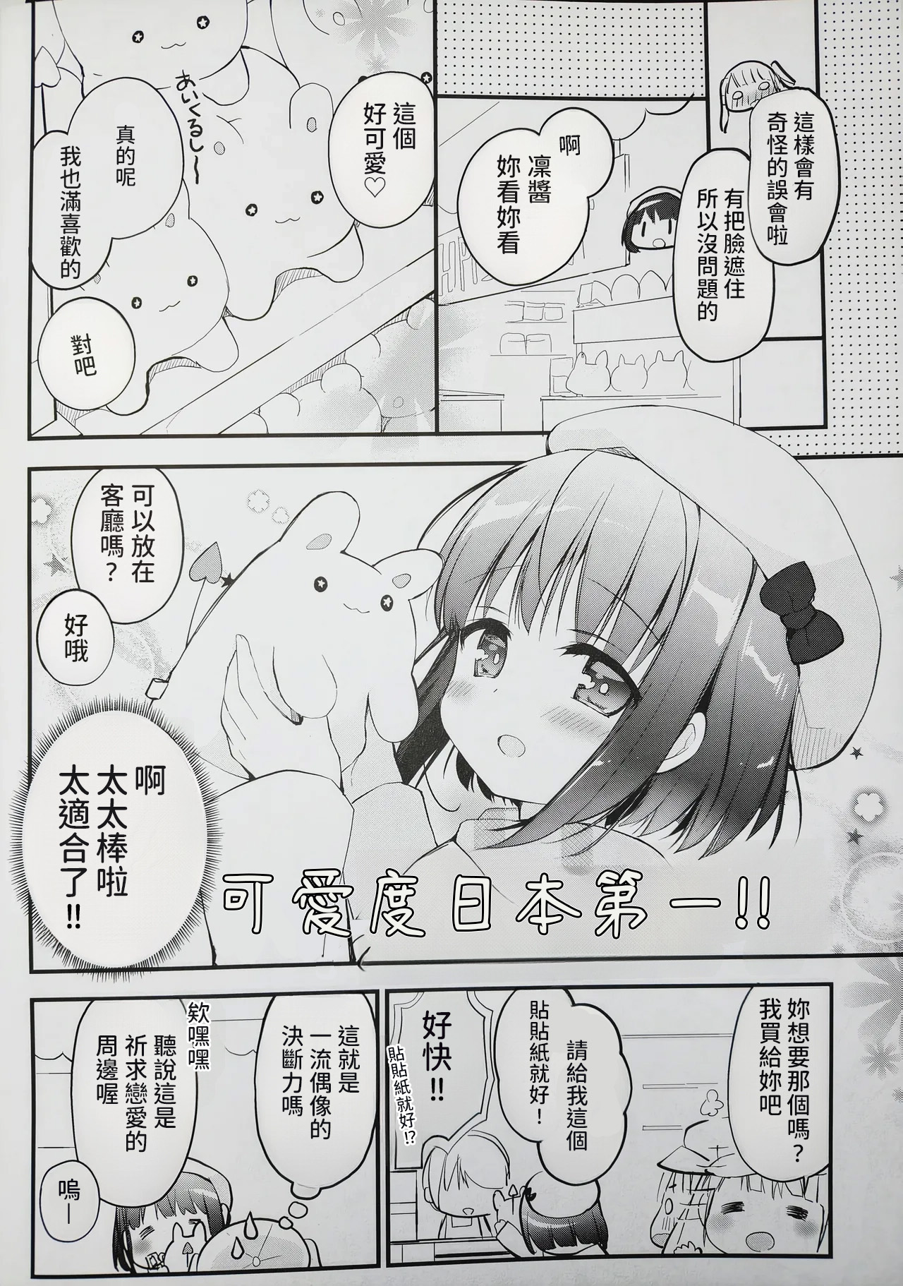 (C101) [Stardust Cradle (Nagayama Yuunon)] Koishicha Ikenai Room Share 3 [AI漢化] 图片编号 6