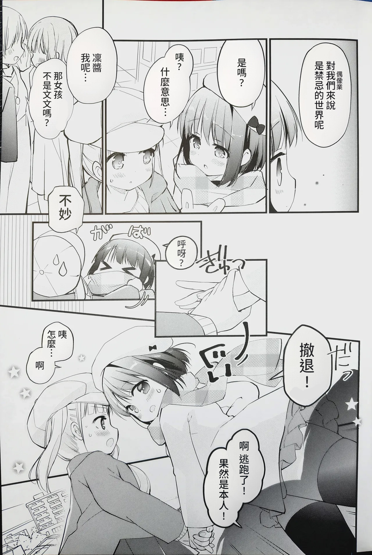 (C101) [Stardust Cradle (Nagayama Yuunon)] Koishicha Ikenai Room Share 3 [AI漢化] 图片编号 7