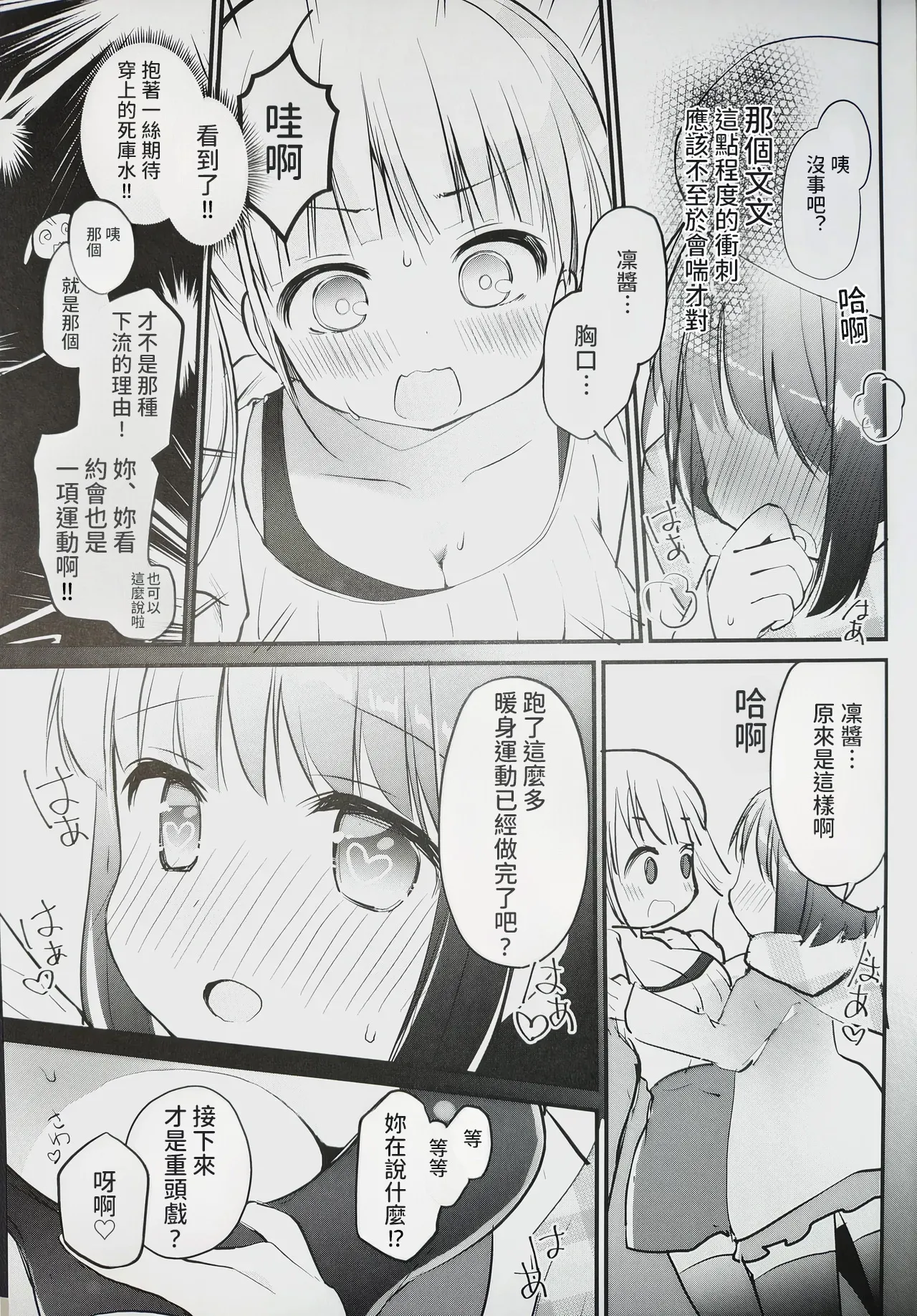 (C101) [Stardust Cradle (Nagayama Yuunon)] Koishicha Ikenai Room Share 3 [AI漢化] 图片编号 9