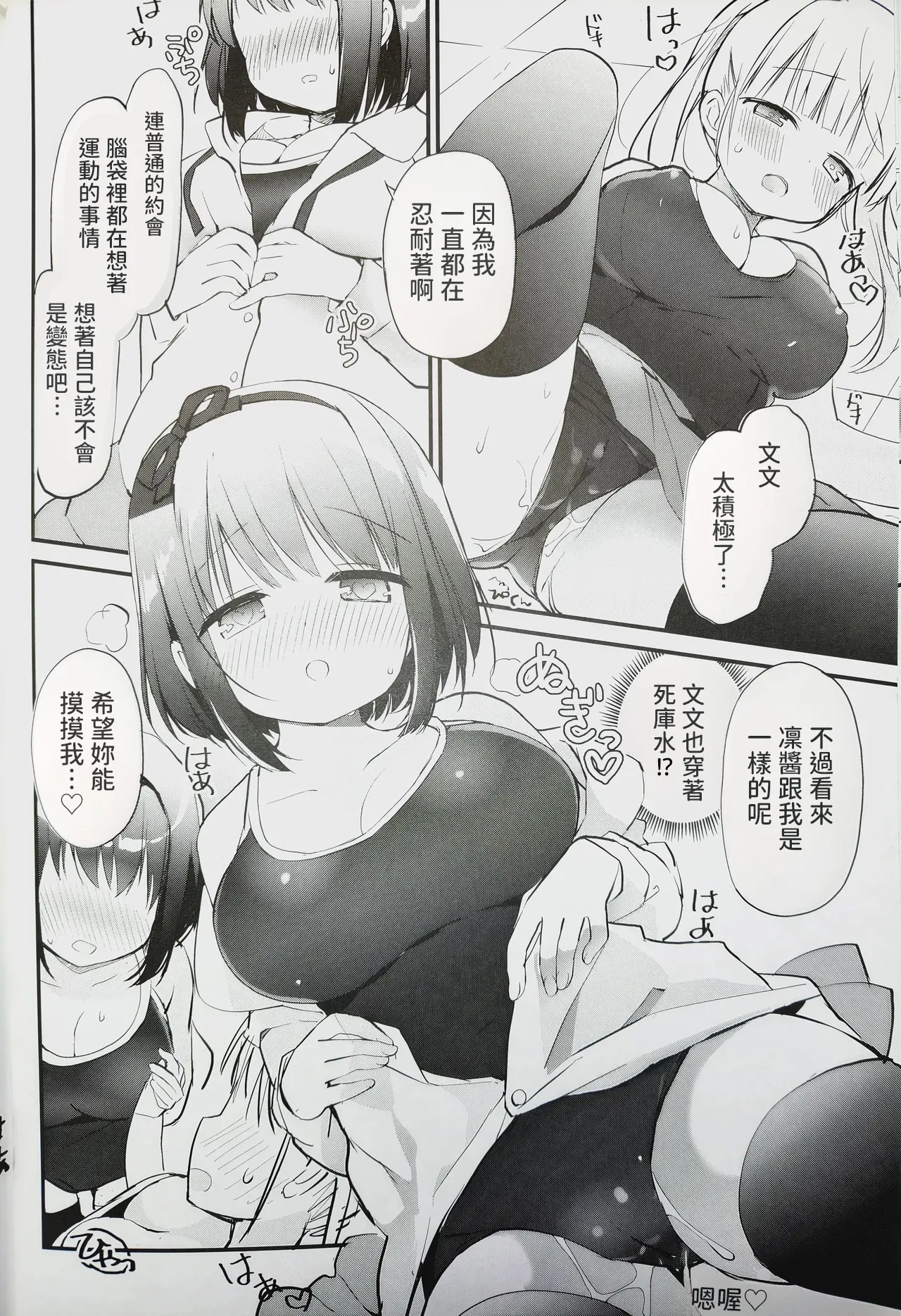 (C101) [Stardust Cradle (Nagayama Yuunon)] Koishicha Ikenai Room Share 3 [AI漢化] 图片编号 12