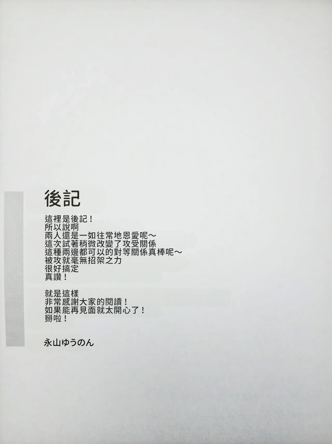 (C101) [Stardust Cradle (Nagayama Yuunon)] Koishicha Ikenai Room Share 3 [AI漢化] 图片编号 19