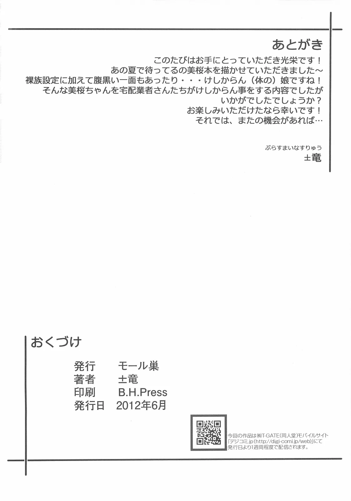 [Moorusu (± Ryuu)] Ochiru, Mio (Ano Natsu de Matteru) | Falling, Mio (Waiting in the Summer) [English] [LKK•Scans] изображение № 25