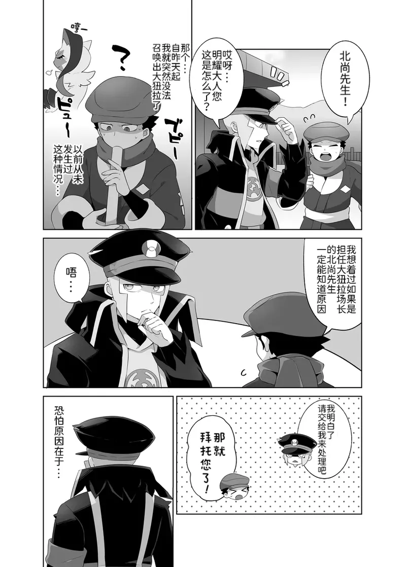 这是作为场长的职责——发情的大狃拉与天蝎王 丨[作者:スばる] [路的机翻汉化] [Chinese]  (Pokémon) image number 2