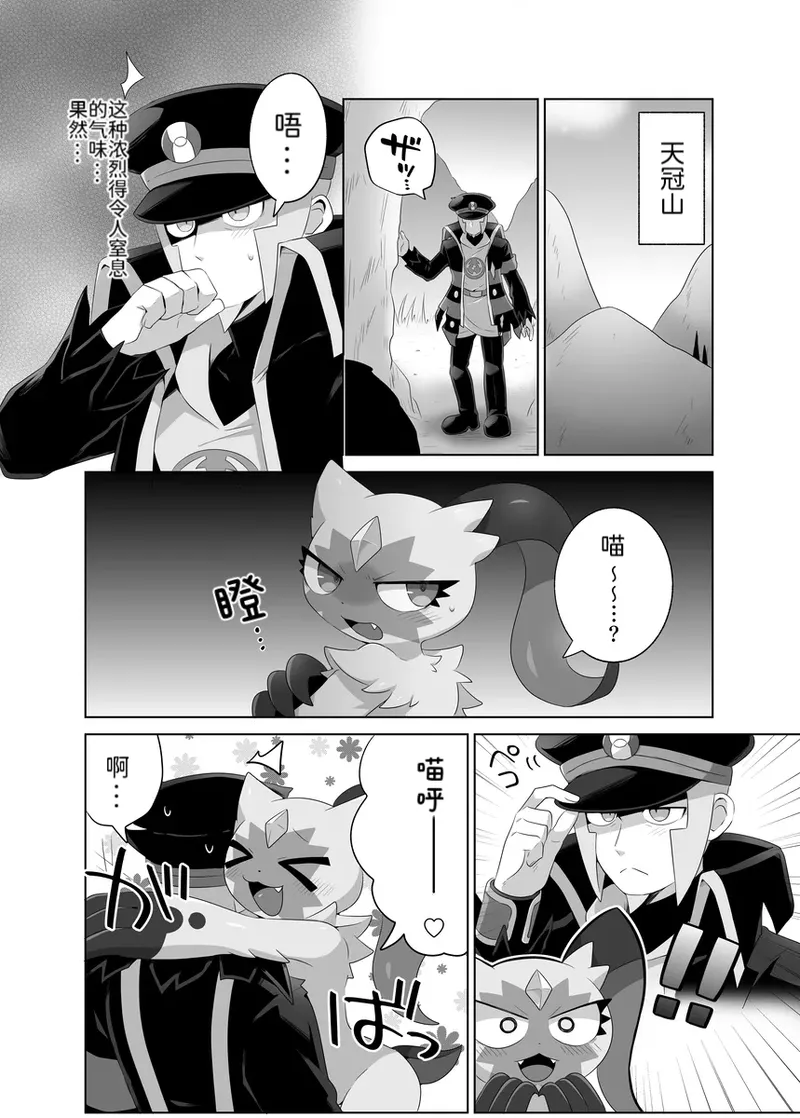 这是作为场长的职责——发情的大狃拉与天蝎王 丨[作者:スばる] [路的机翻汉化] [Chinese]  (Pokémon) image number 3