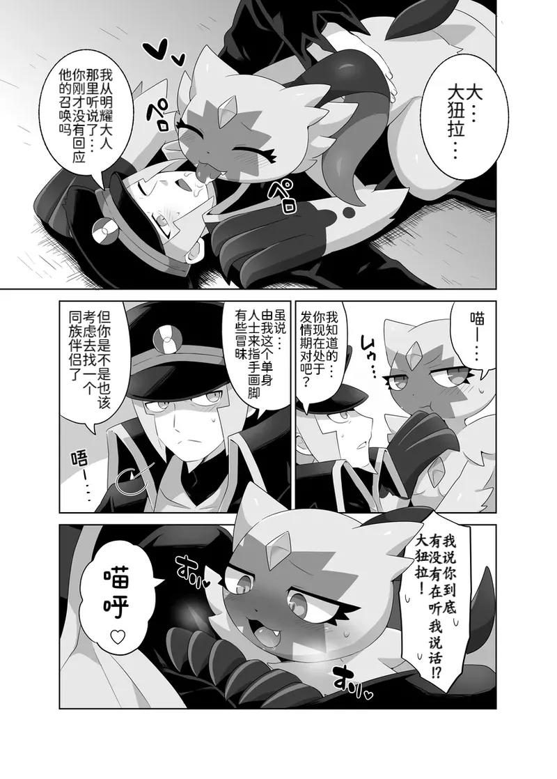 这是作为场长的职责——发情的大狃拉与天蝎王 丨[作者:スばる] [路的机翻汉化] [Chinese]  (Pokémon) image number 4