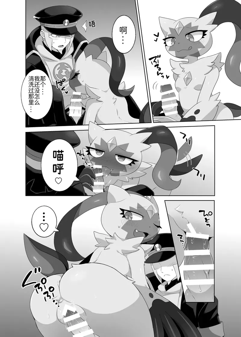 这是作为场长的职责——发情的大狃拉与天蝎王 丨[作者:スばる] [路的机翻汉化] [Chinese]  (Pokémon) image number 5