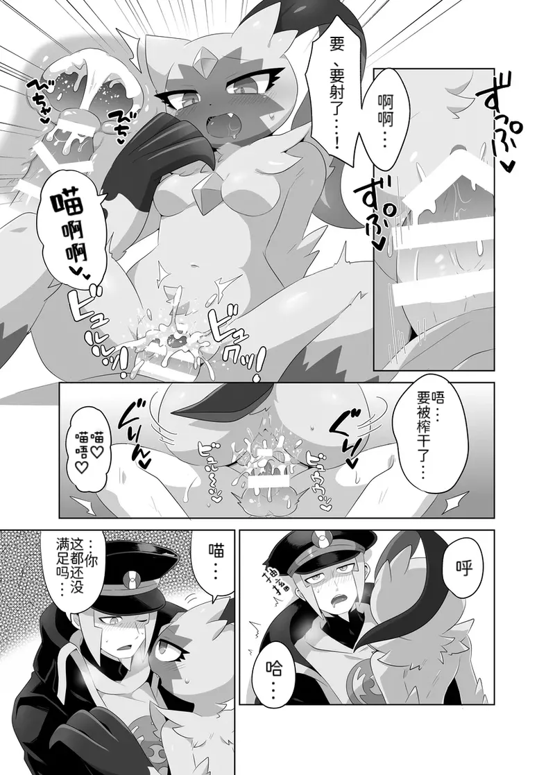 这是作为场长的职责——发情的大狃拉与天蝎王 丨[作者:スばる] [路的机翻汉化] [Chinese]  (Pokémon) image number 7