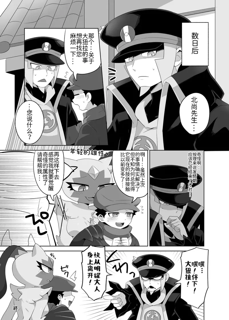 这是作为场长的职责——发情的大狃拉与天蝎王 丨[作者:スばる] [路的机翻汉化] [Chinese]  (Pokémon) image number 10