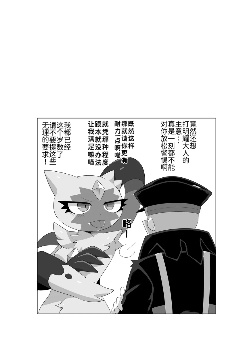 这是作为场长的职责——发情的大狃拉与天蝎王 丨[作者:スばる] [路的机翻汉化] [Chinese]  (Pokémon) image number 11