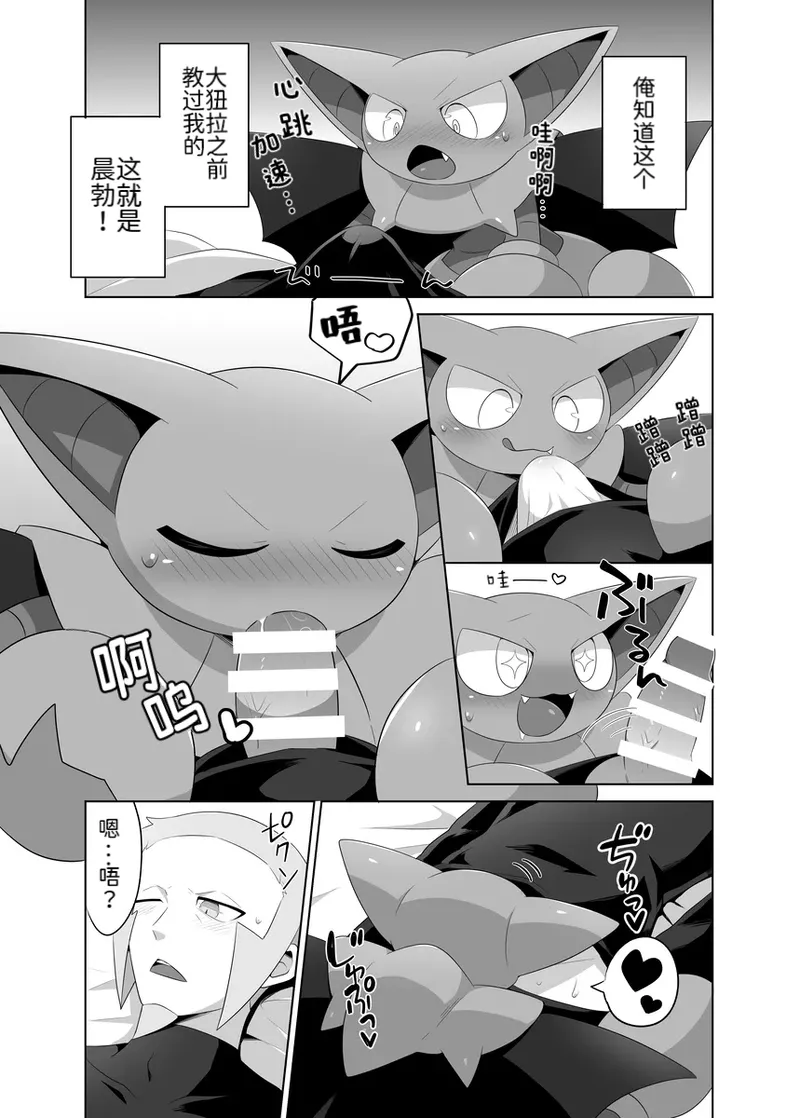 这是作为场长的职责——发情的大狃拉与天蝎王 丨[作者:スばる] [路的机翻汉化] [Chinese]  (Pokémon) image number 13