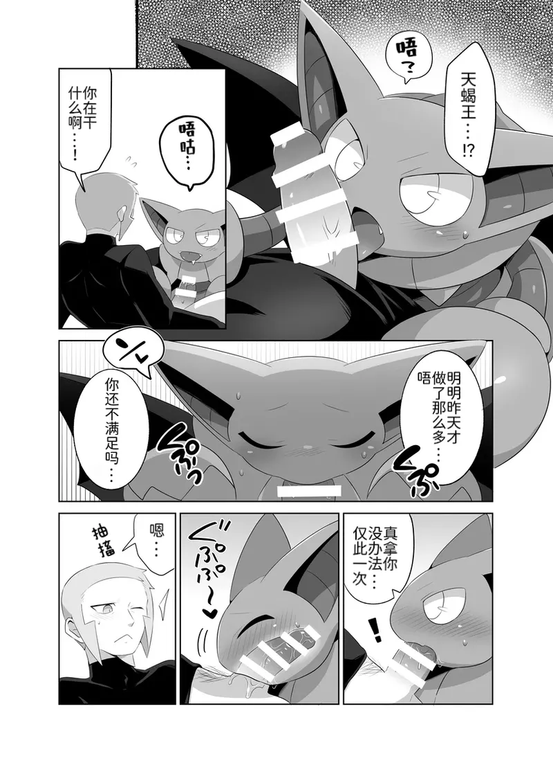 这是作为场长的职责——发情的大狃拉与天蝎王 丨[作者:スばる] [路的机翻汉化] [Chinese]  (Pokémon) image number 14