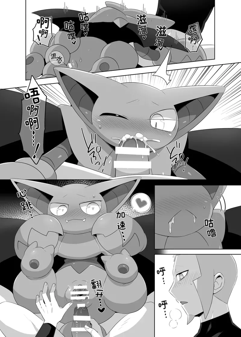 这是作为场长的职责——发情的大狃拉与天蝎王 丨[作者:スばる] [路的机翻汉化] [Chinese]  (Pokémon) image number 15