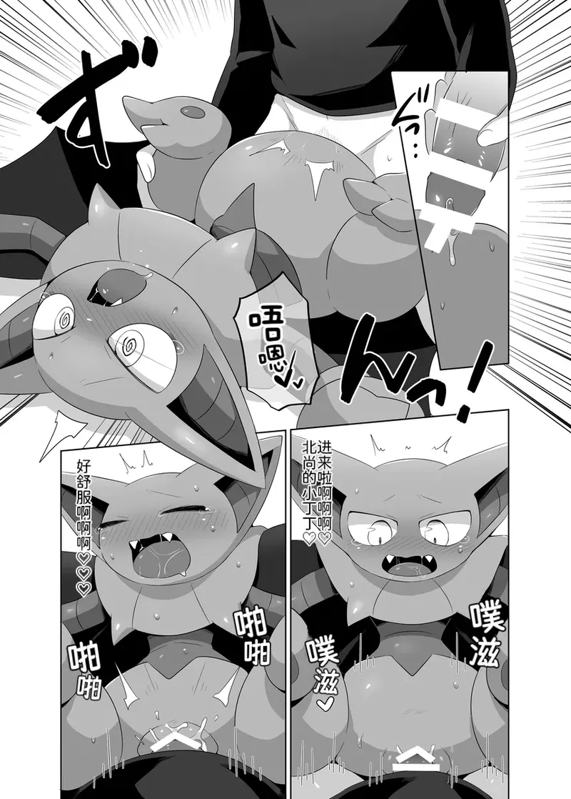 这是作为场长的职责——发情的大狃拉与天蝎王 丨[作者:スばる] [路的机翻汉化] [Chinese]  (Pokémon) image number 16